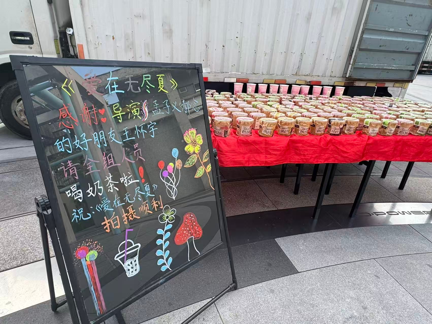 制片人王怀宇请孟子义剧组奶茶耶！ ​​​