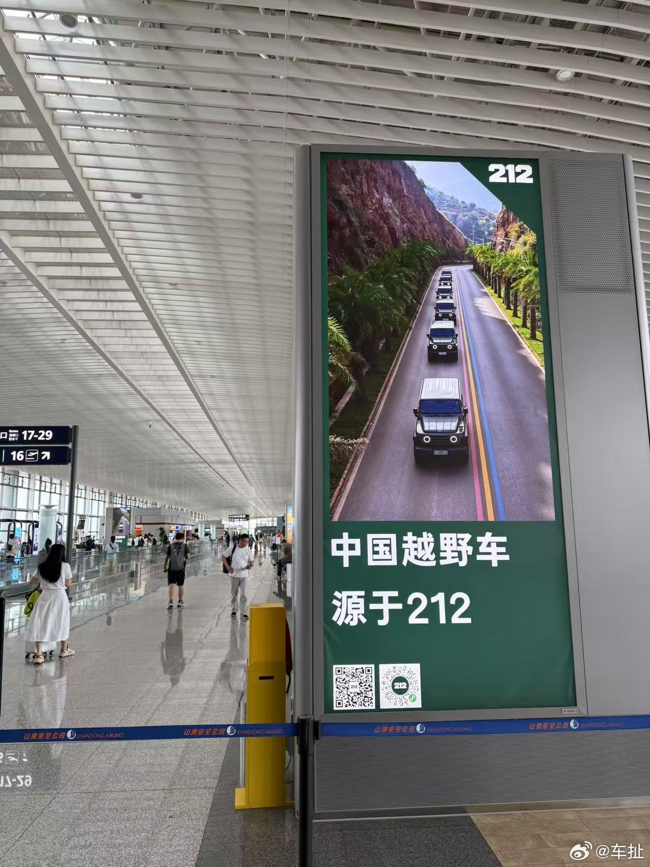 青岛机场的广告是212，排面拉满了扯车事儿212 ​​​