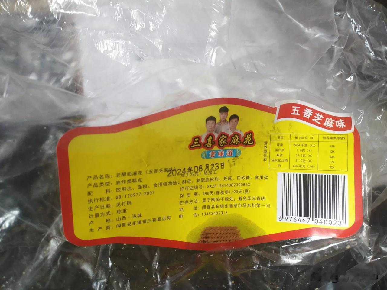 闻喜的三喜家麻花在榆次哪里买？
那天，路边游商处，买了一包麻花，12根总共八块钱