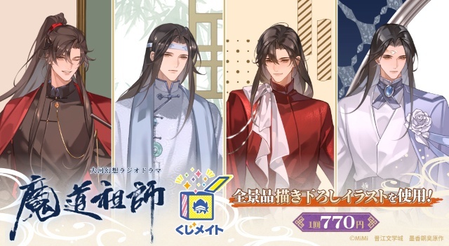 魔道祖师蓝忘机魏无羡天生一对 【全景品使用全新绘图插图】古风玄幻广播剧《魔道祖师
