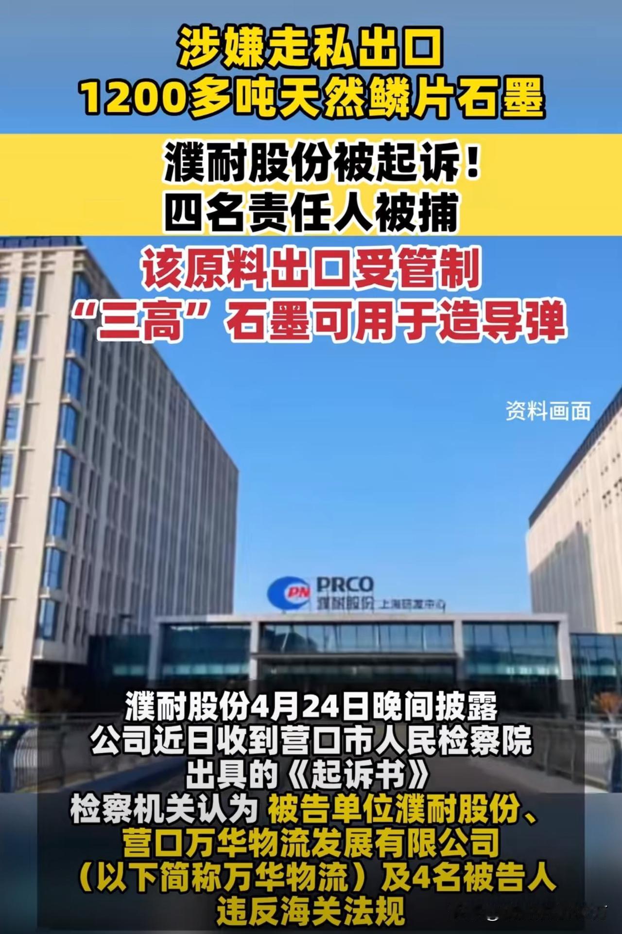怪不得美国一点也不慌，
原来内鬼一直都不缺，
1200吨用于制造导弹的石墨就这么