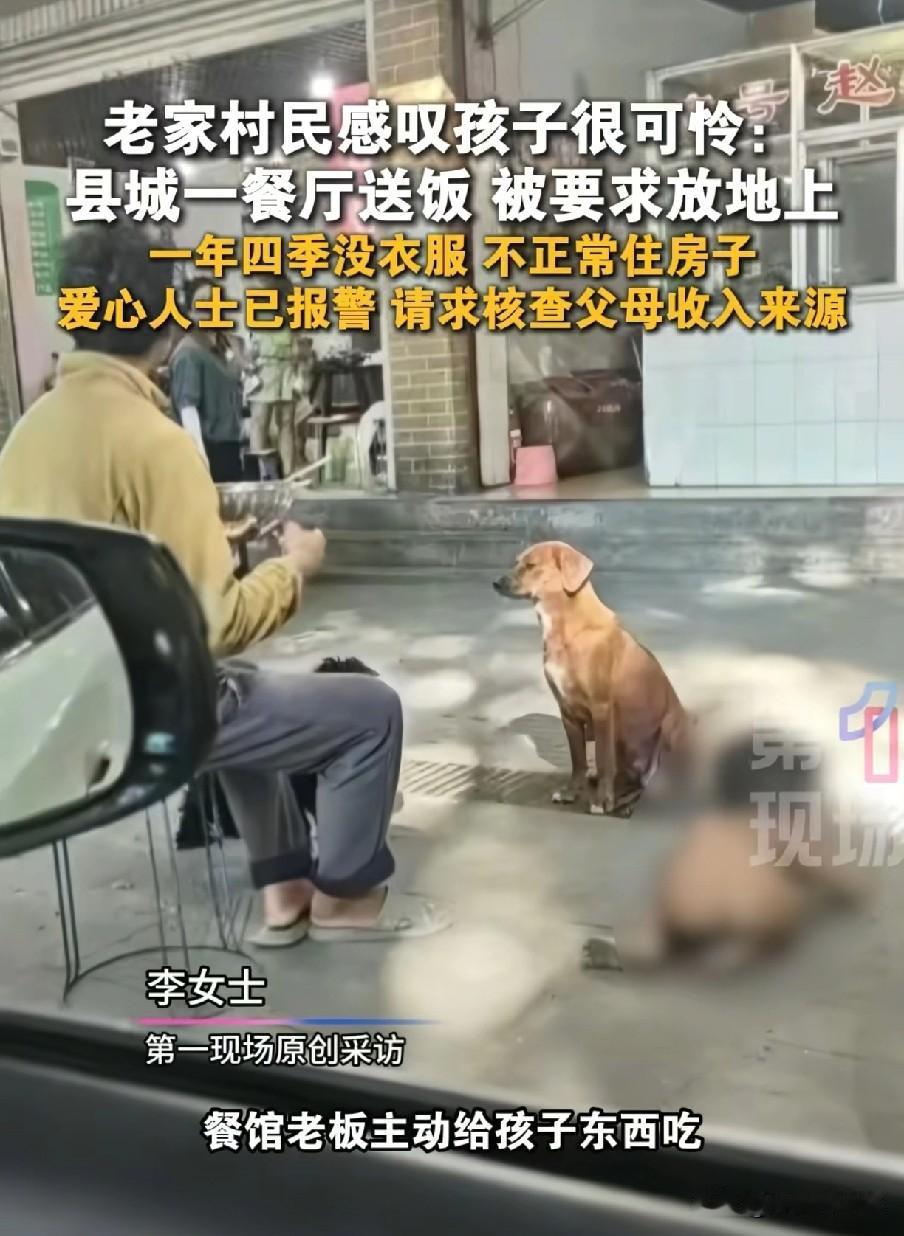 野小孩没有被虐待？从来都是把狗当人，没有把人当狗的。可是餐馆给他们送饭时，却被小