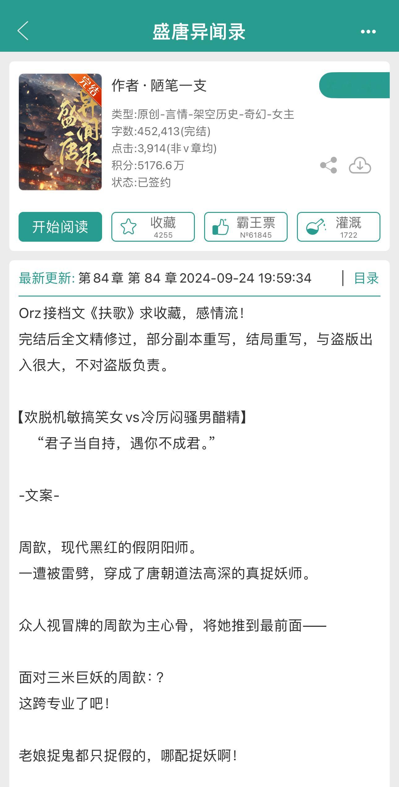 欢脱机敏搞笑女 x 冷厉闷骚男醋精《盛唐异闻录》by陋笔一支穿越／1v1 sc 