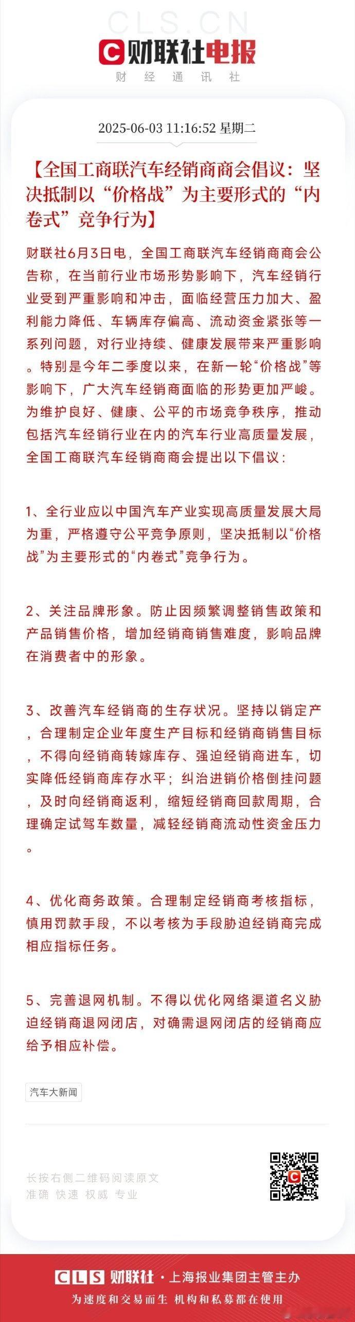 全国工商联汽车经销商商会发布反内卷倡议 这个吧，各说各有理，其实无解，最终就是市