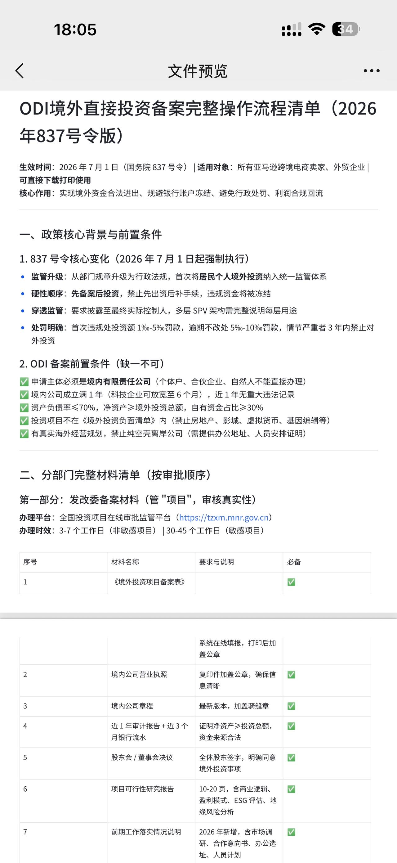所有用香港/美国公司开亚马逊店铺的卖家，要注意了！7月1号后个人离岸公司会被直接