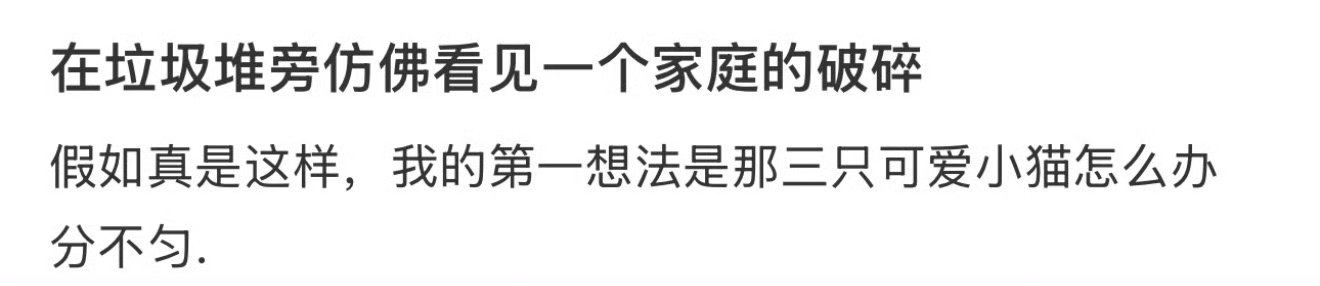 在垃圾堆旁仿佛看见一个家庭破碎  在垃圾堆旁仿佛看见一个家庭破碎  