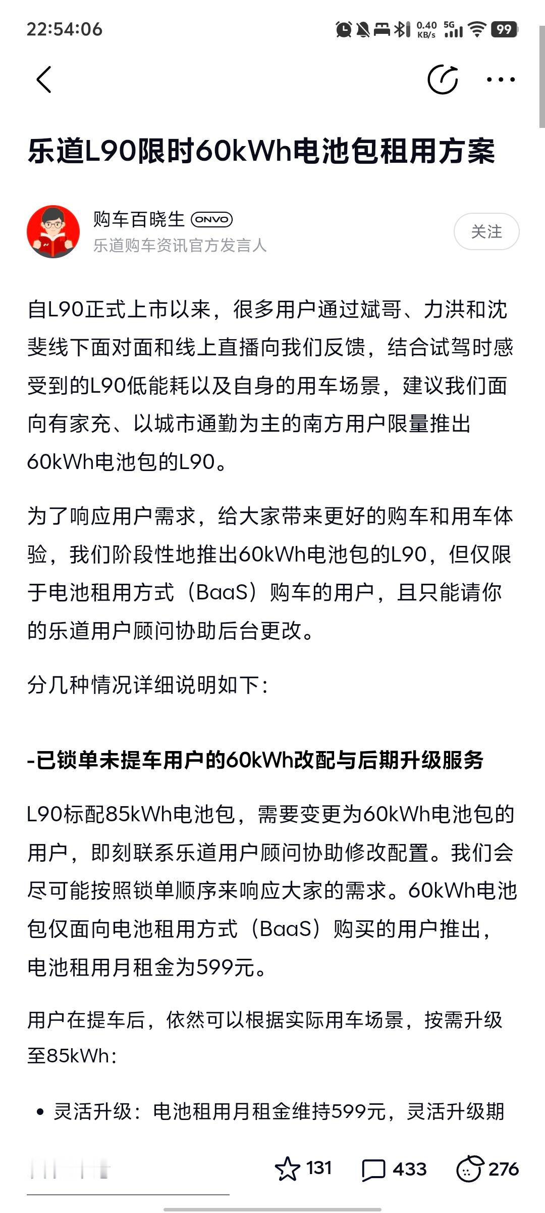 瞬间又觉得乐道L90 BaaS香了即使是60度电池，灵活升级到85度，一年的费用