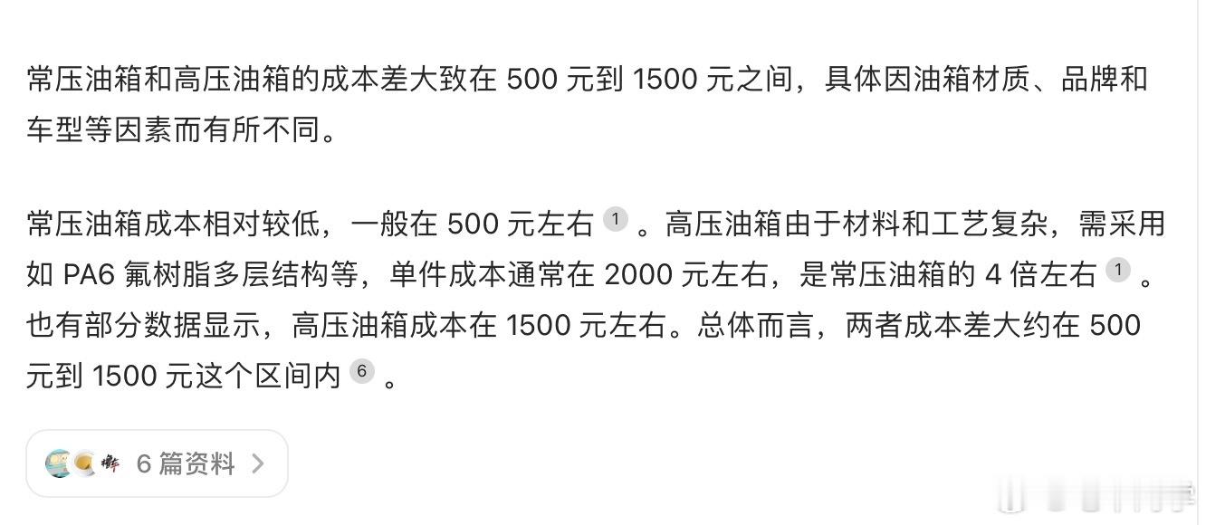 高压油箱和常压油箱成本相差多少呢？用豆包查了一下，大概是 500-1500 左右