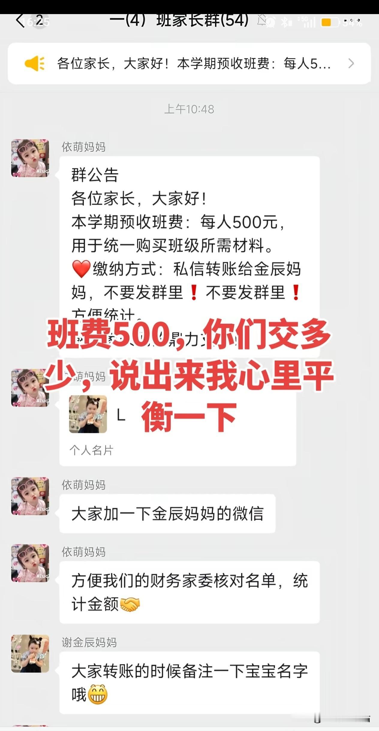 班级里到底需要买啥，还需要收班费！再有像这种让家长私下代替收的是不是矩违反规定啊