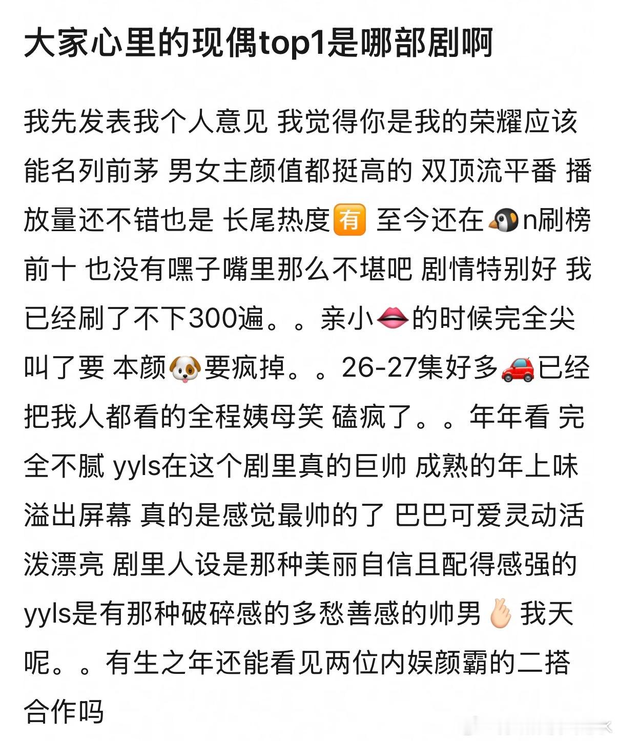 大家心里的现偶top1是哪部剧啊我最喜欢小点燃 特别好看