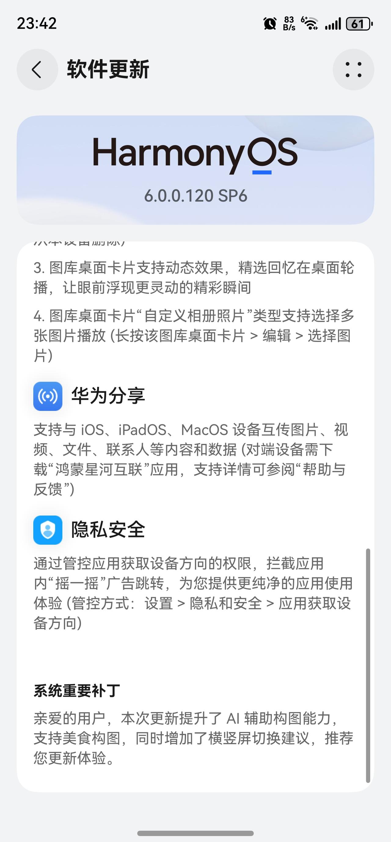 华为Mate 70系列，迎来一次功能大更新，华为终于对应用开屏的摇一摇跳转下手了