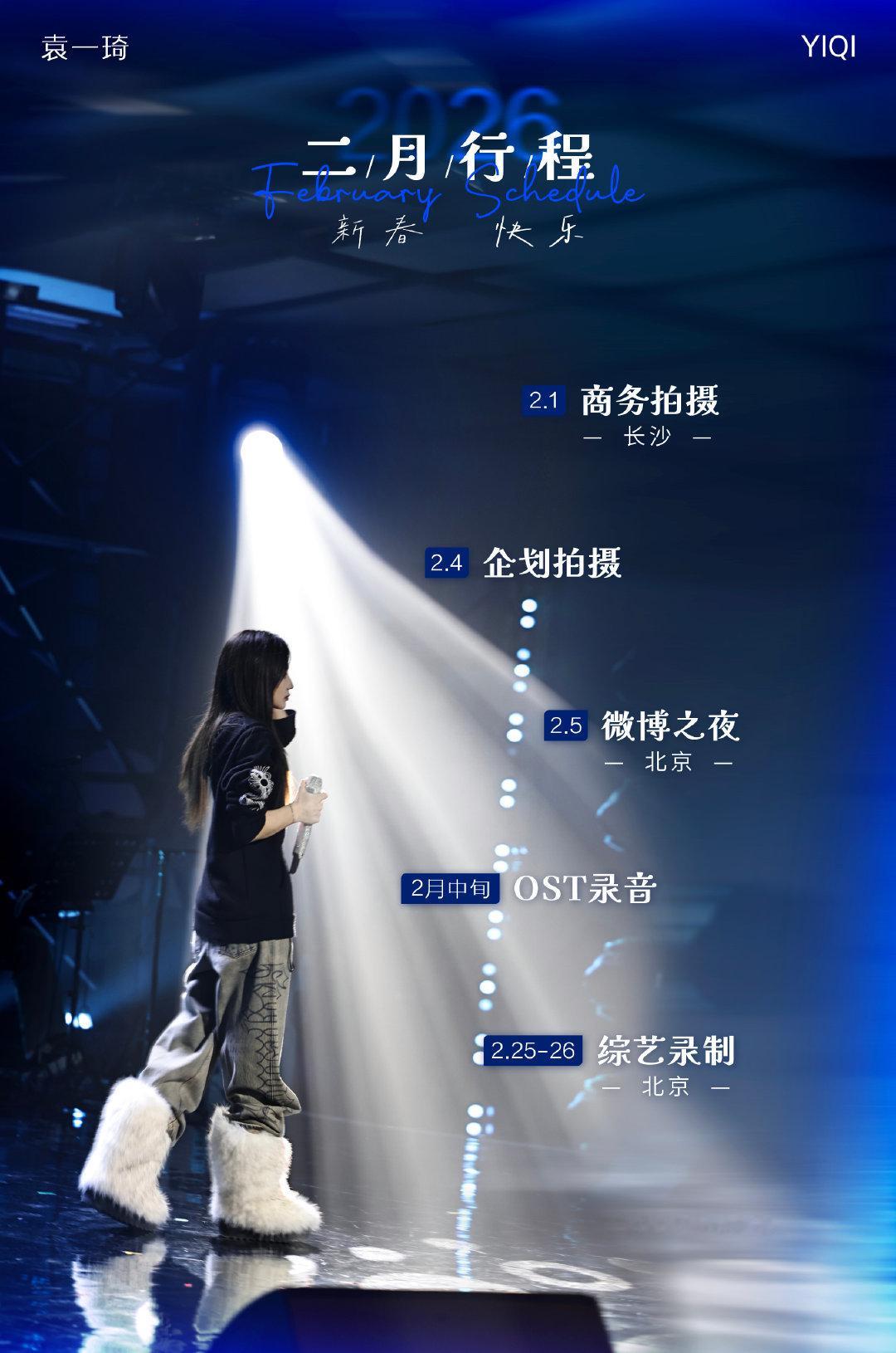 芝士娱乐 OST、综艺吻上来了‼️袁一琦2月行程又有OST、又有综艺、还🈶晚会