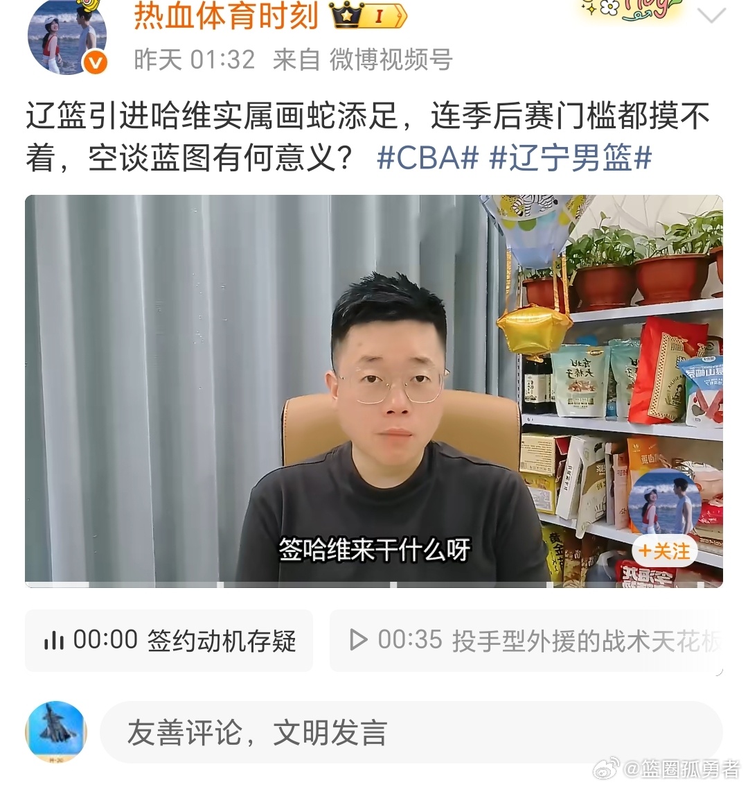 给辽篮球迷认识认识一个抖音平台所谓“辽篮自媒体吧”，这个篮子说签哈维这不行那不行