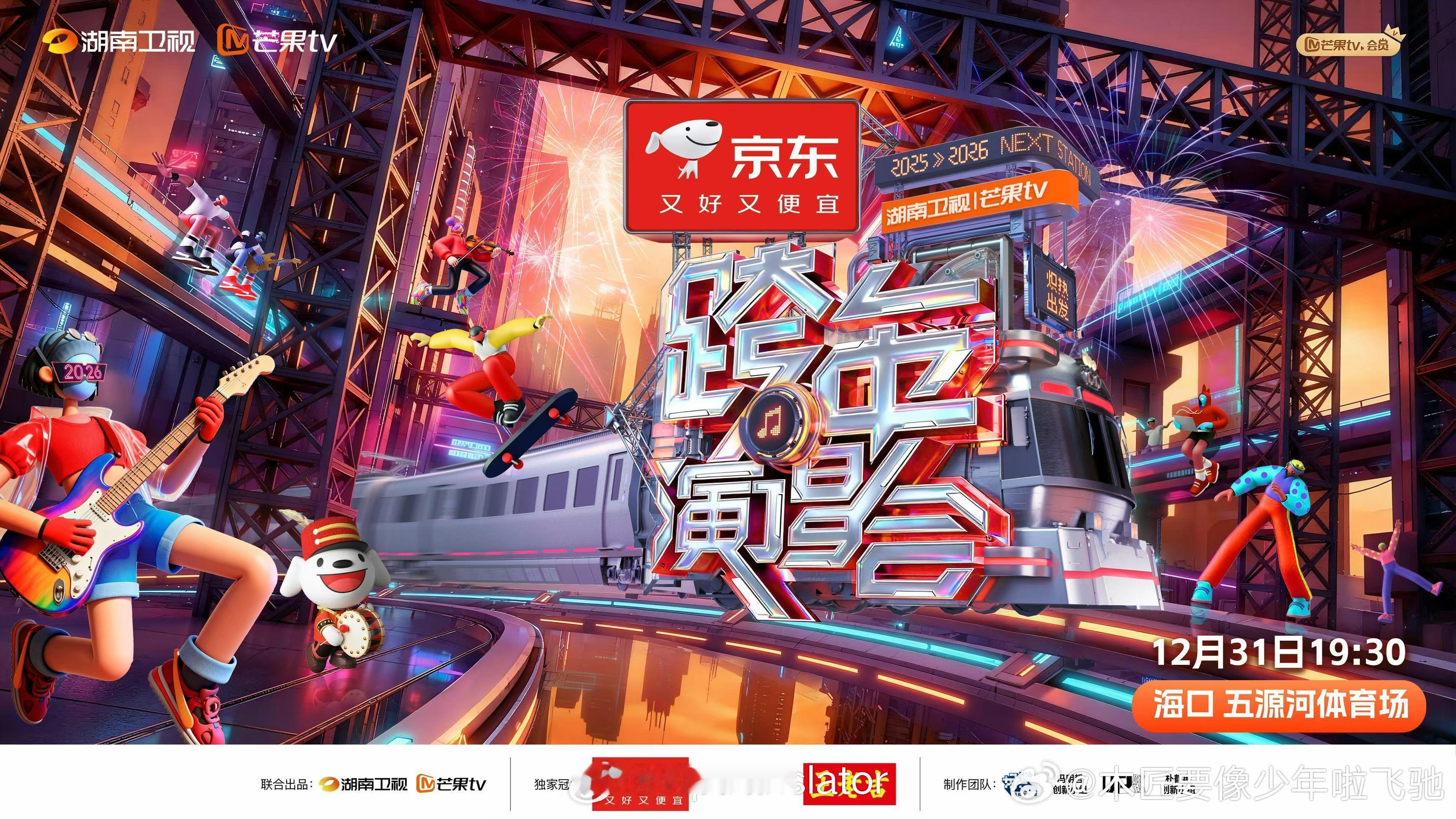 这件事湖南卫视一干就是21年湖南卫视在第21年跨年时，把名字从“晚会”更名回“跨