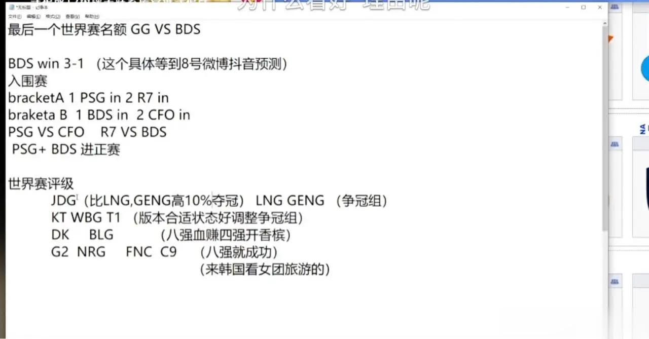 涵艺：世界赛最不看好的队伍是BLG，最贴合版本的队伍WBG[赢牛奶]不会真的th