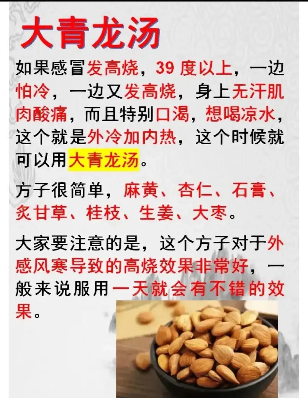 你是否在感冒发烧的时候，为了选择合适的中药方剂而犹豫不决？今天就来给大家详解五种