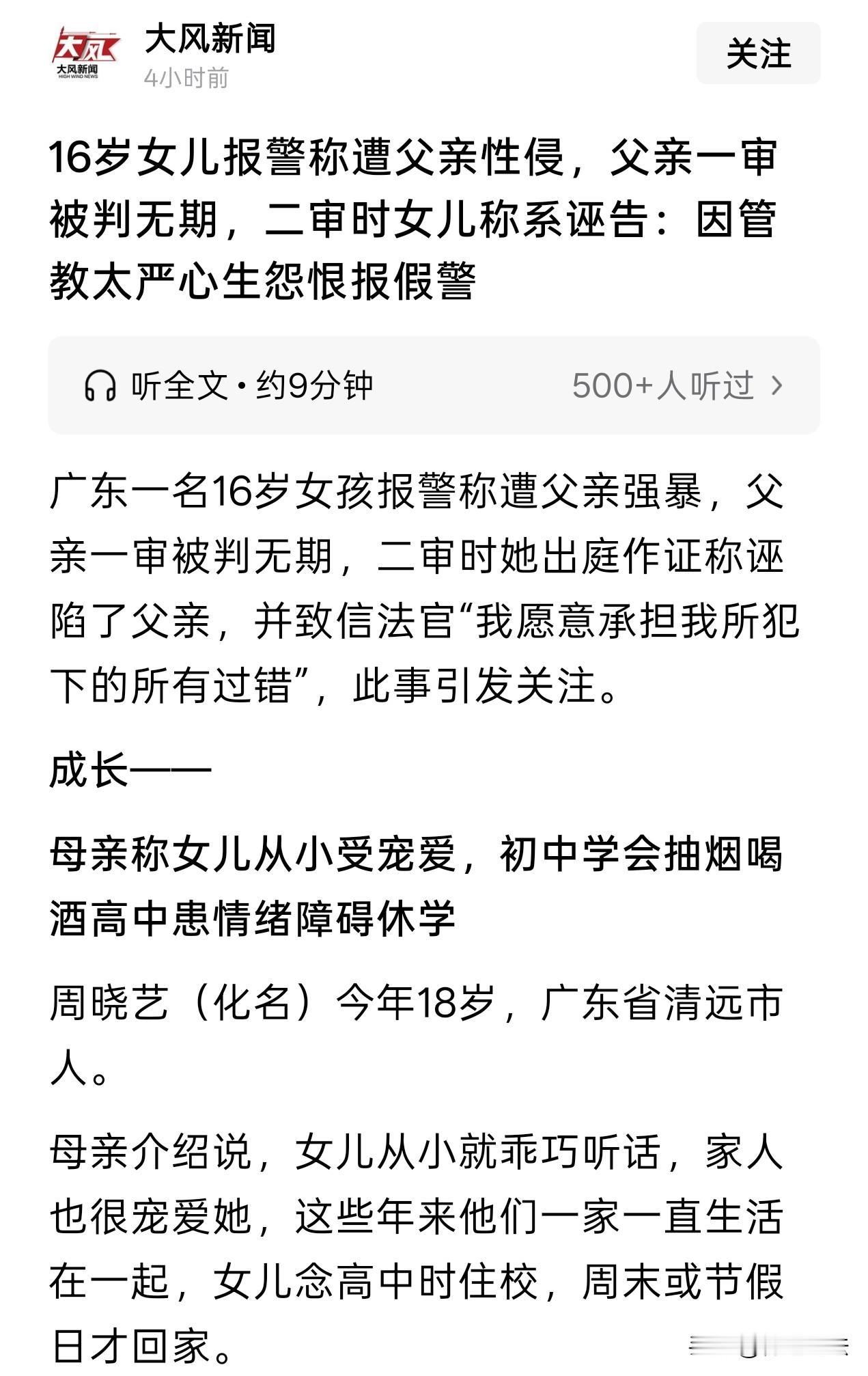 广东清远，16岁少女因父亲管得太严，竟诬告父亲猥 亵和性 侵。虽然父亲全程否认，