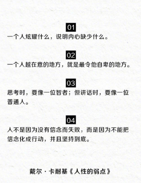 《人性的弱点》发人深省的30句话 ​​​