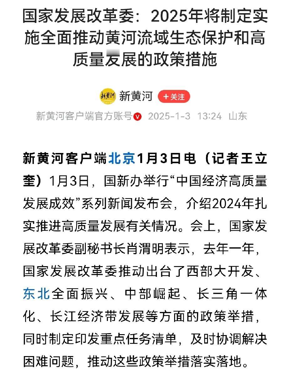 济南的福利来了，2025年将制定黄河流域生态保护和高质量发展的政策措施。


目