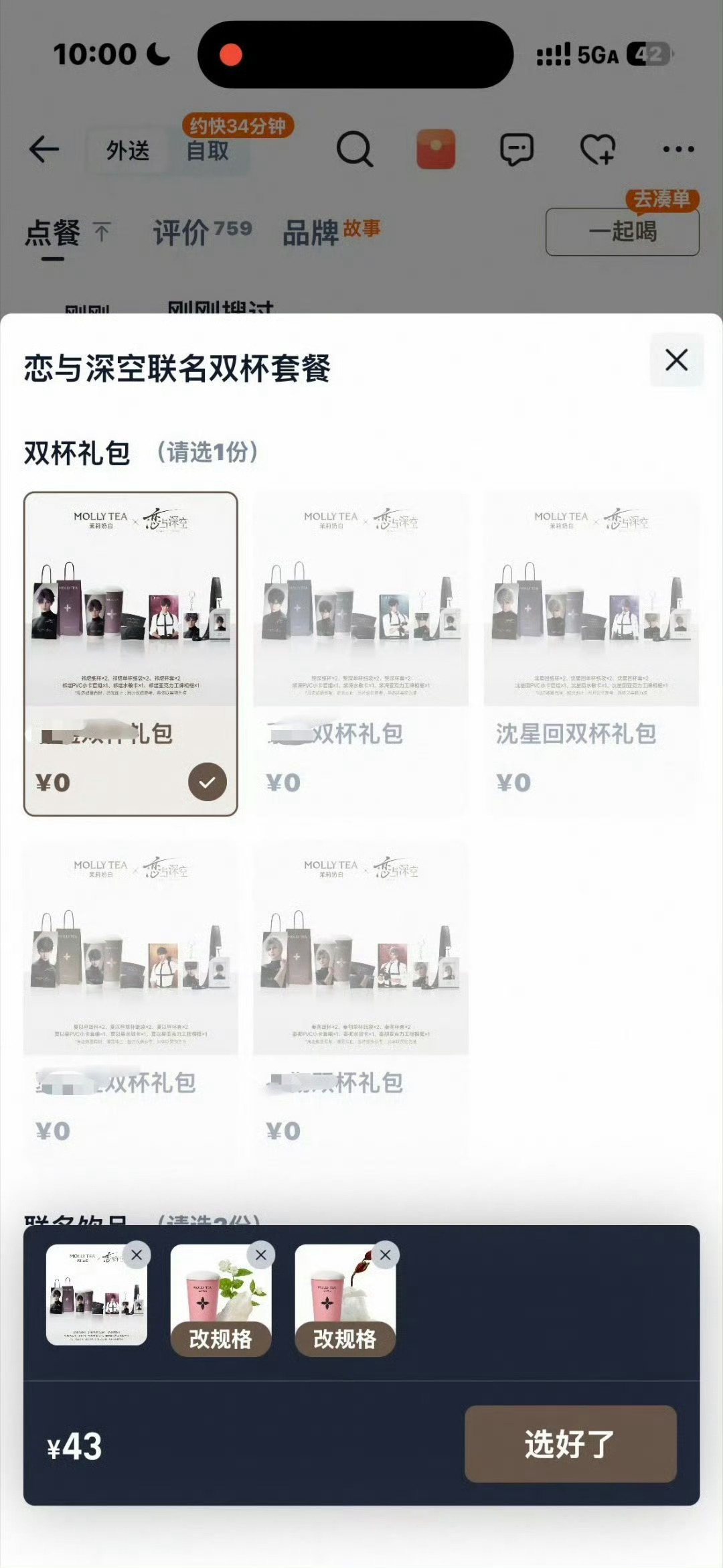 沈星回沈星回✨恋与深空 沈星回真金白银人气top 不管多少次联动 线下第一个售罄