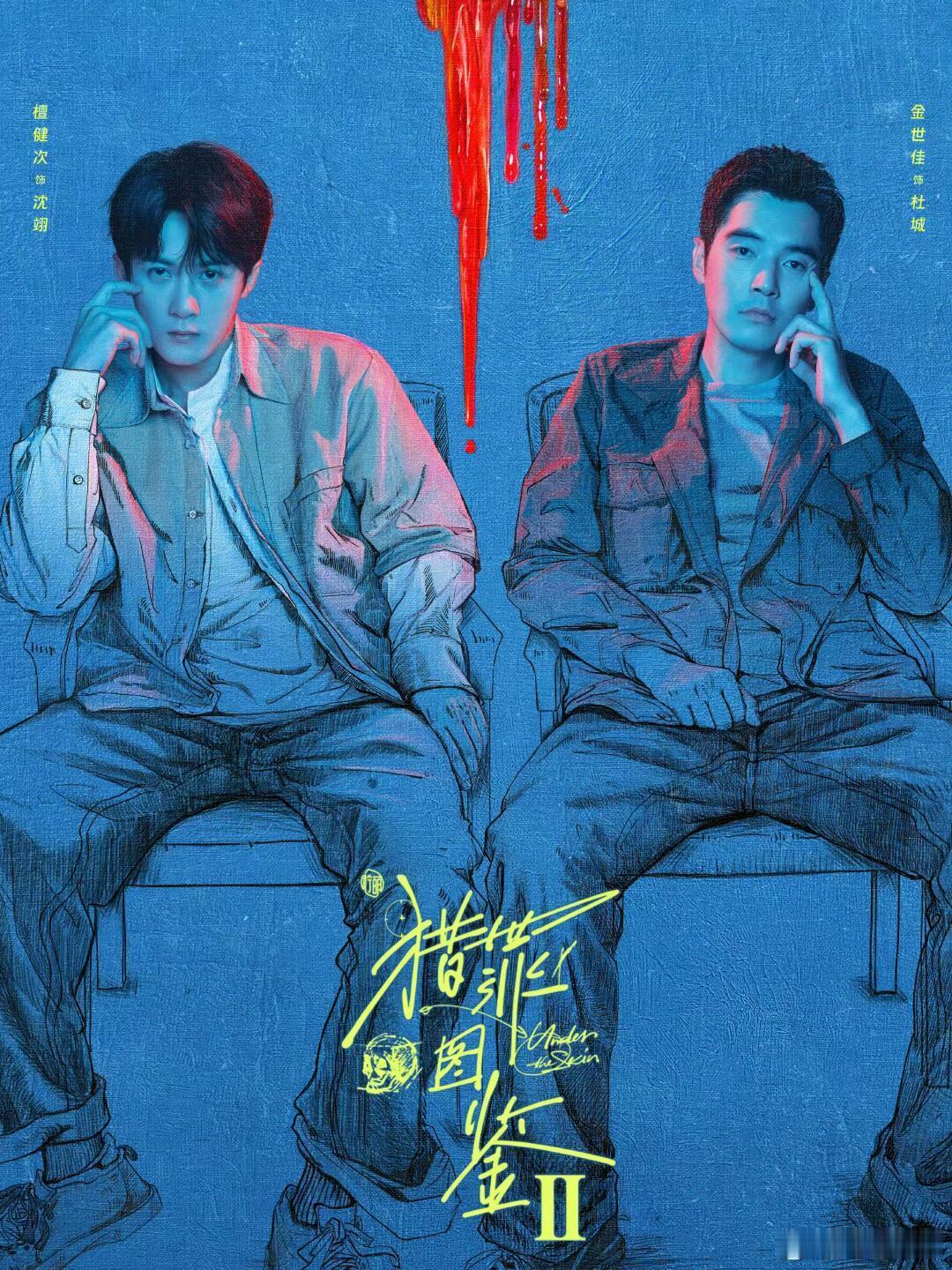 猎罪图鉴2  我的评分：[星星][星星][星星][星星][星星] 跨年电影愿  