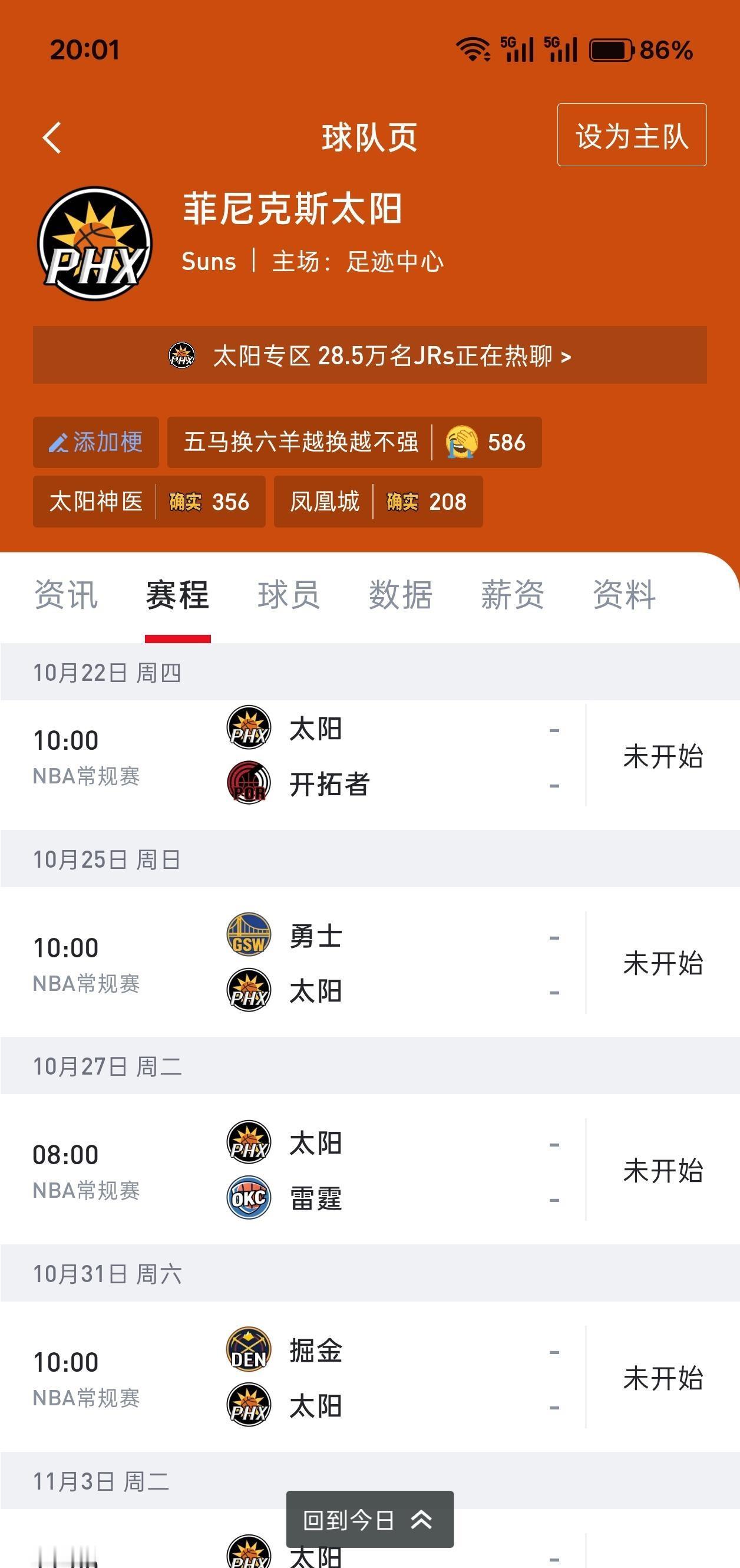 手握太阳签 太阳开局赛程很舒服 几乎都是西部球队 打一场魔术也得主场 反观火箭开