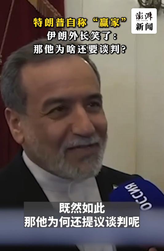 特朗普自称“赢家”，伊朗外长一句话戳破：若真赢了为何还急着找伊朗谈判？截至4月2