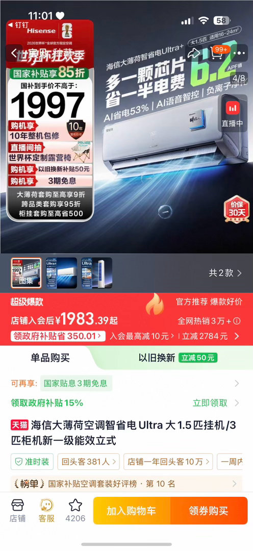 办公室空调怎么统一温度上淘宝买空调叠国补不只5折、上淘宝用国补买家电数码办公室空