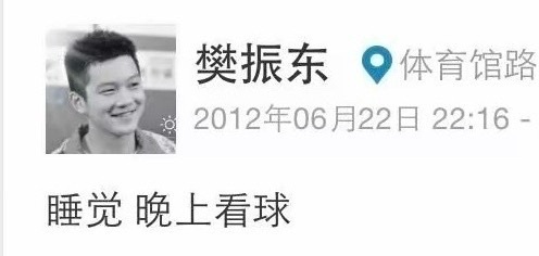 睡觉 晚上看球⚽世界杯和樊振东一起见证冠军诞生乒颜一