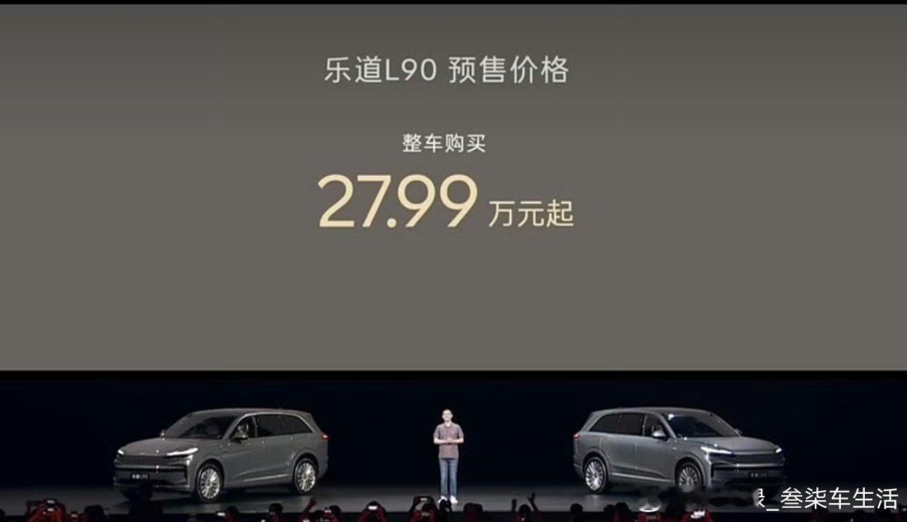 蔚来乐道l90乐道 价格真的太给力了，斌哥这次是下定决心要拼一把[努力]期待乐道