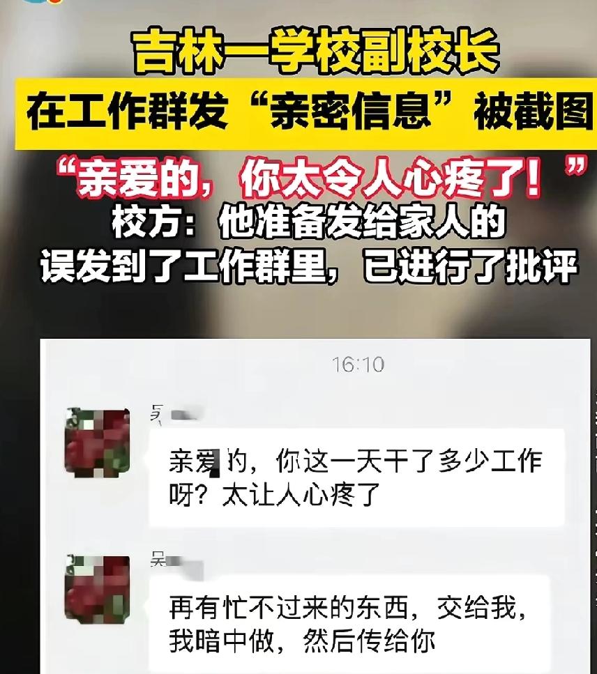我的认知里校园本就是安静的净土，没有社会上那些乌七八糟的东西。可是吉林这位校长给