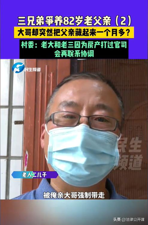 河南新乡，一男子将82岁老父亲从大哥家接回来赡养了2年，谁知大哥竟强行将老父亲又