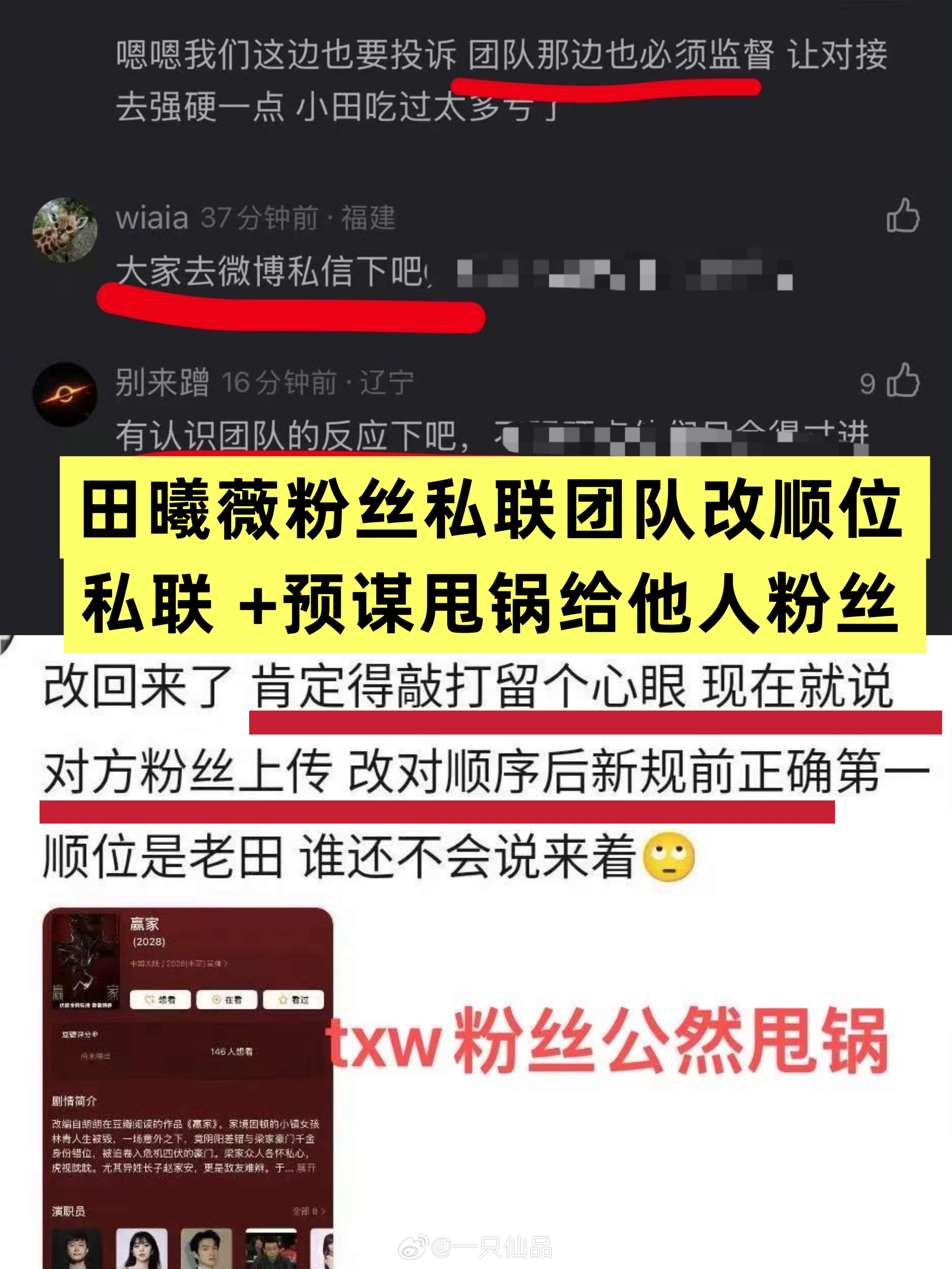 田曦薇芬sl？现在新规不是很严谨吗？ 