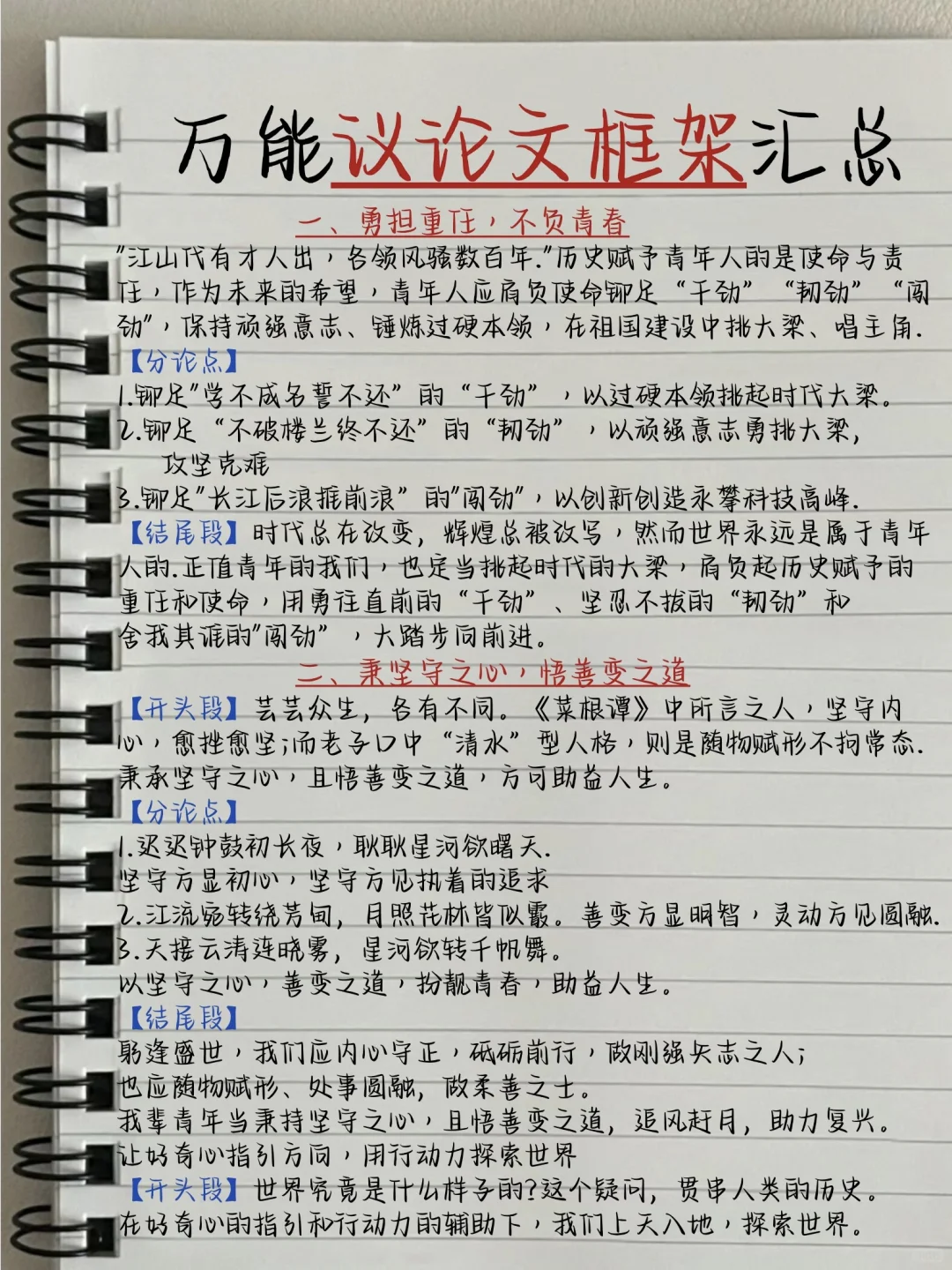 我看谁还不会写议论文！用上惊艳阅卷老师！