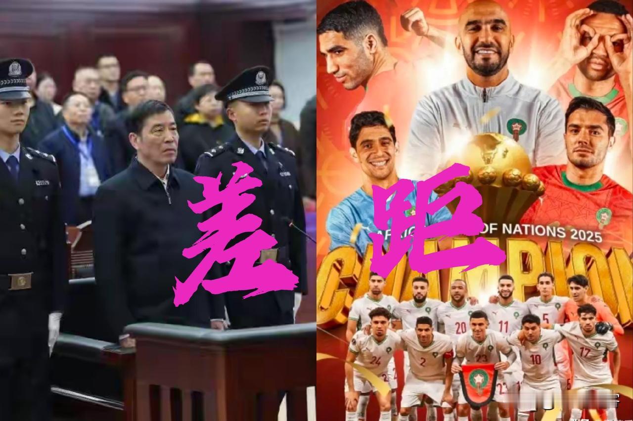 同样是足球弱国，摩洛哥凭什么用十年时间把自己打造成世界强队，而中国男足则是继续坠