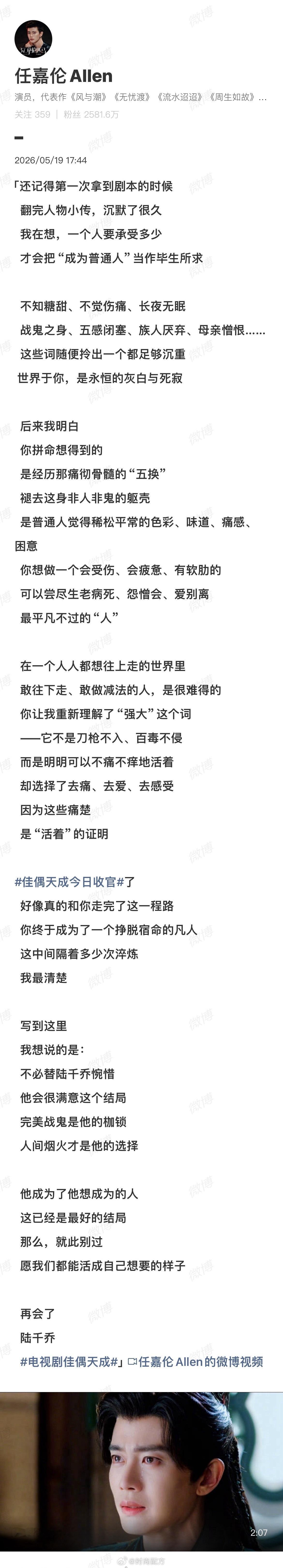 任嘉伦发长文告别陆千乔任嘉伦发长文告别佳偶天成《佳偶天成》收官，任嘉伦发长文告别