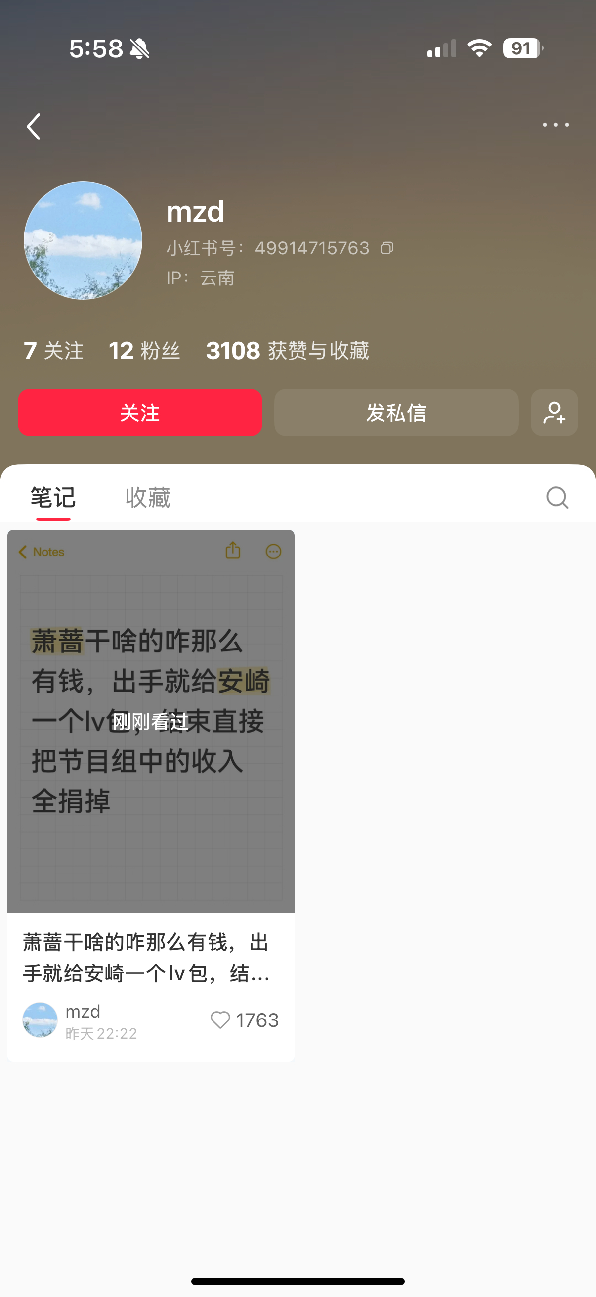 小红书上这个id昨天发了高达一千多评的安崎黑帖还有一个jyc黑帖，其他帖子被举报