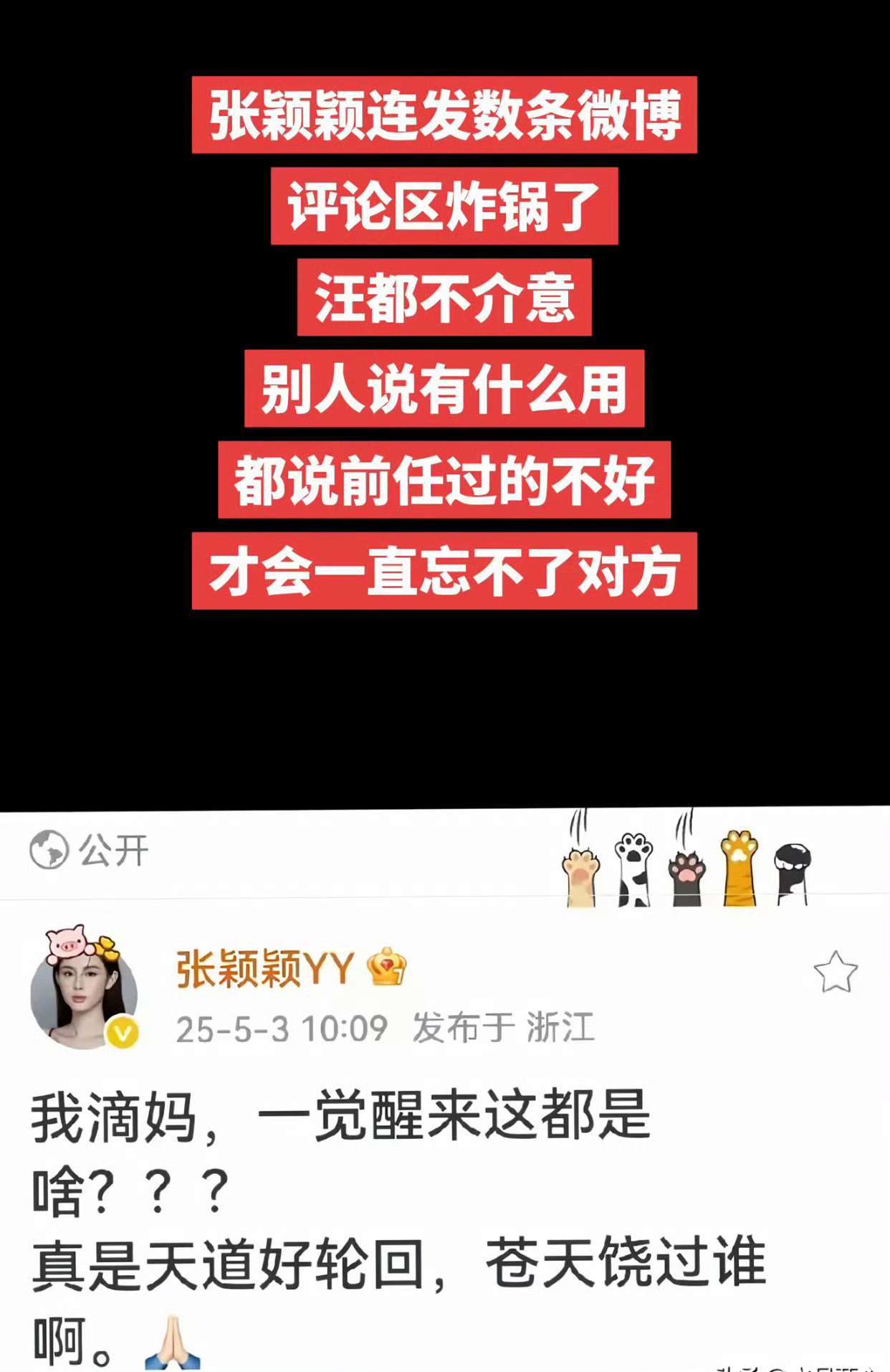 张颖颖讽刺汪小菲 ​​​张颖颖天道好轮回 汪小菲没取那个张是最英明，这个女人愚蠢
