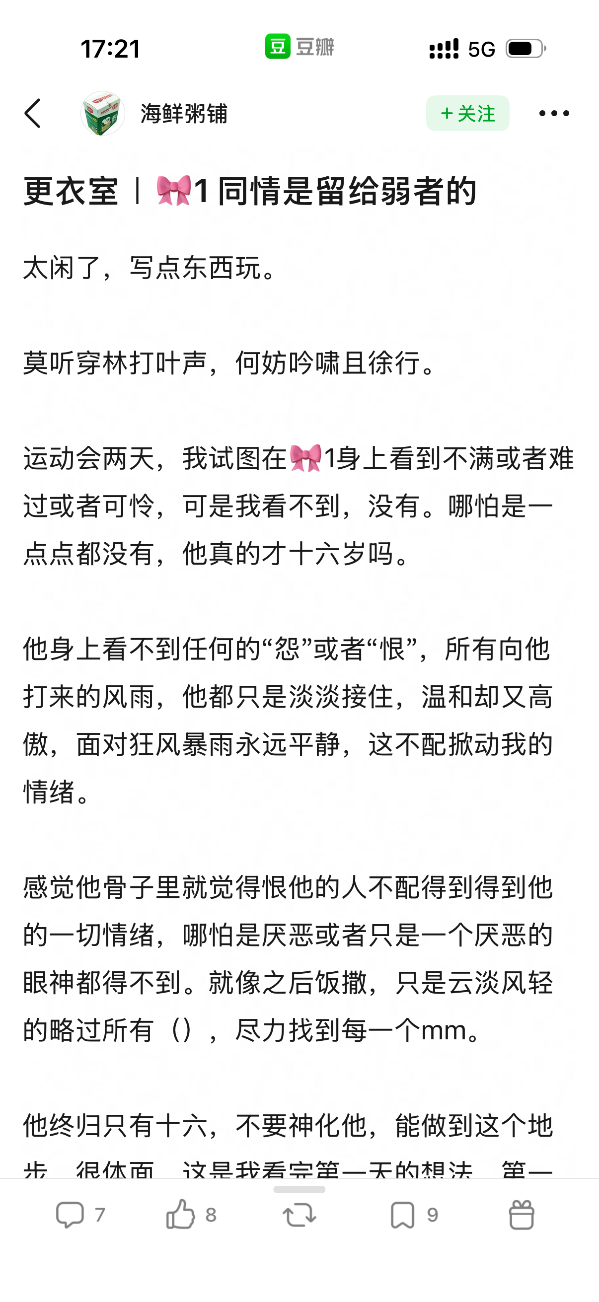 这篇写得太好了莫听穿林打叶声，何妨吟啸且徐行。害怕过，担忧过，可是真正面对这些声