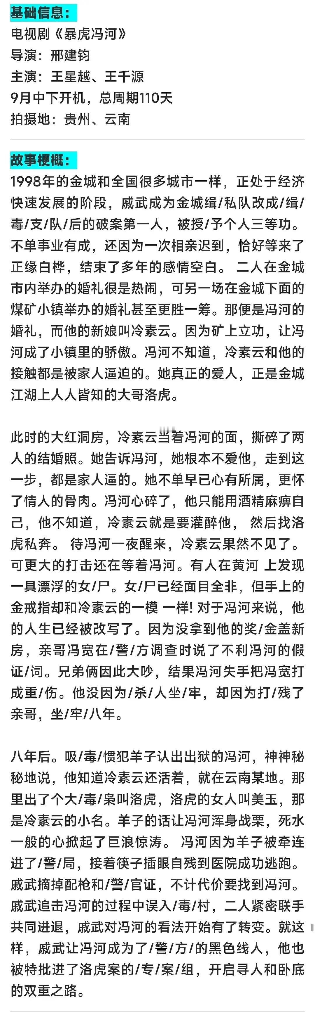 王星越新剧暴虎冯河 要演西北汉子啦 这角色很复杂很有挑战性 正派角色复杂带感 这