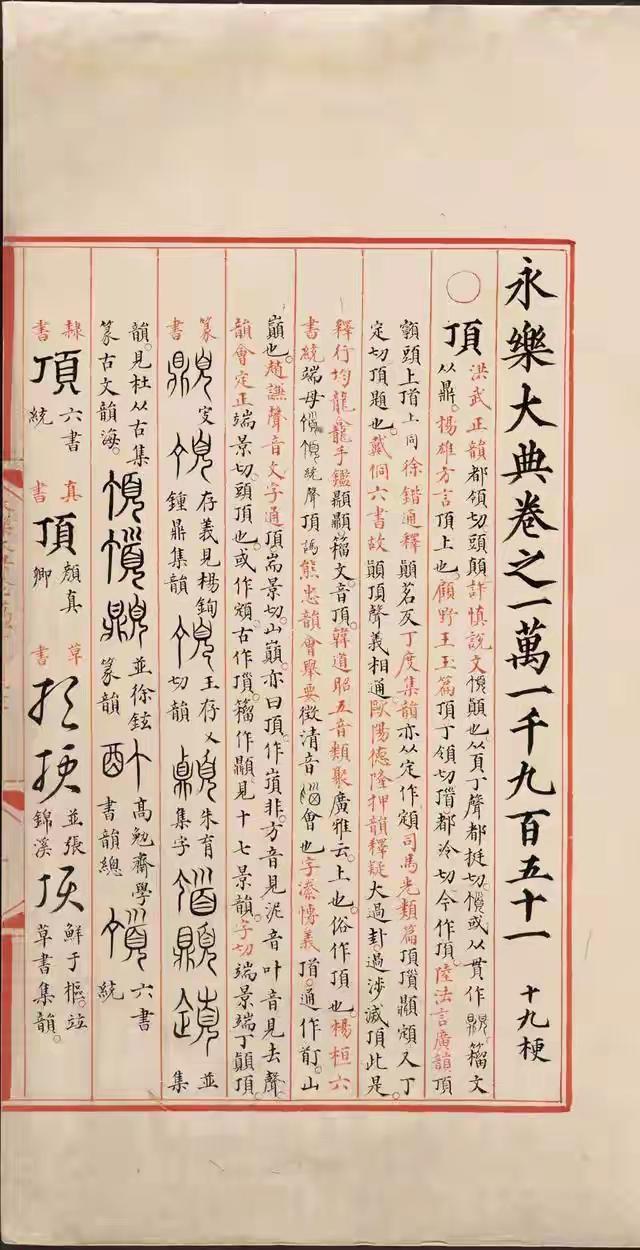 关于《永乐大典》正本的去向一直是中国文化界津津乐道的未解之谜。

这部由明成祖朱