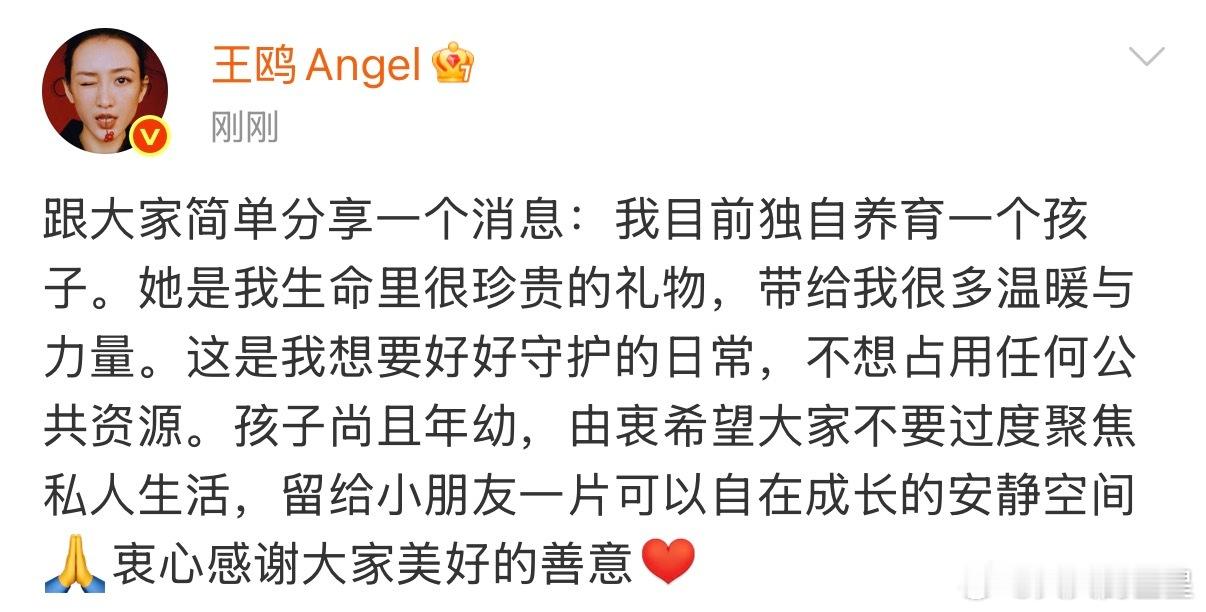 王鸥发文承认有个孩子：“ 跟大家简单分享一个消息：我目前独自养育一个孩子。”王鸥