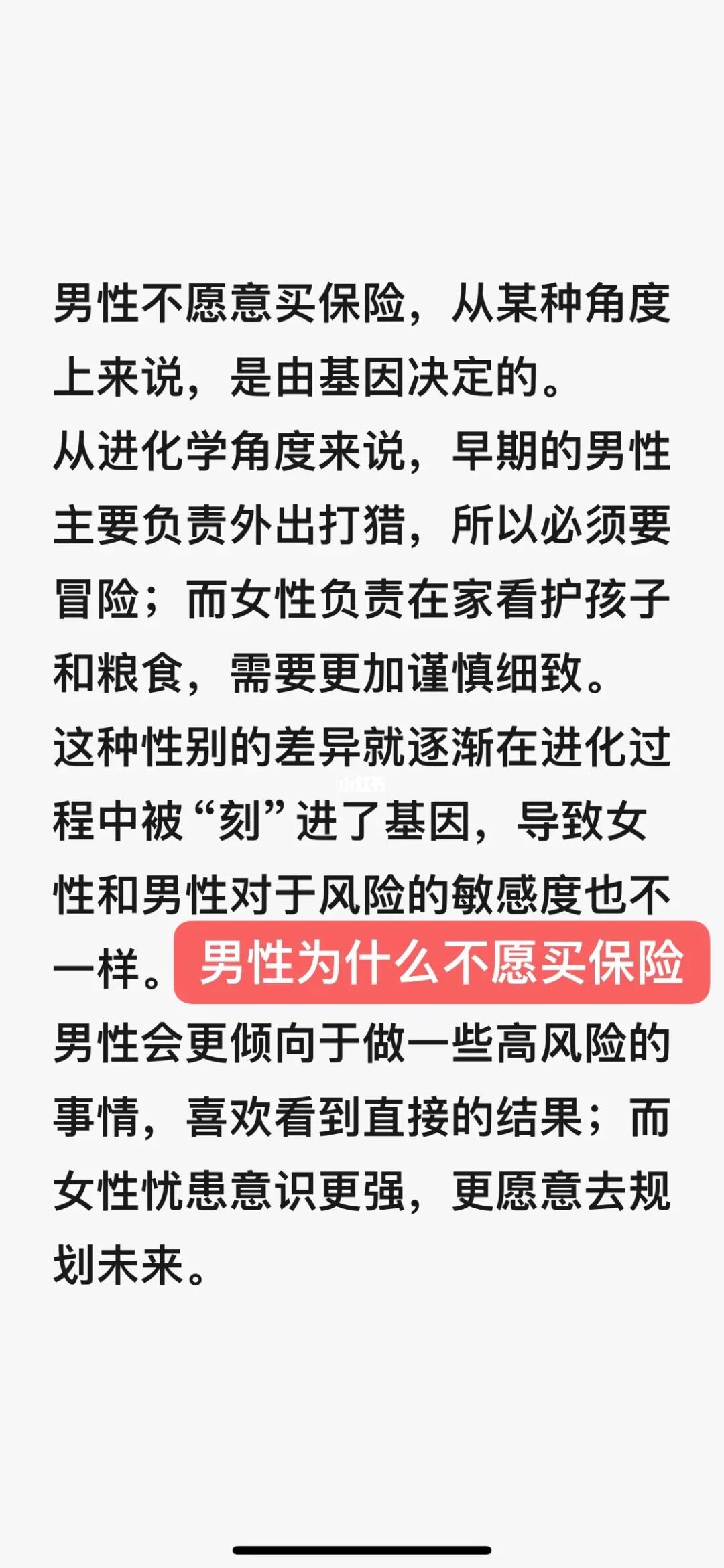 男性为什么不愿意买保险❓