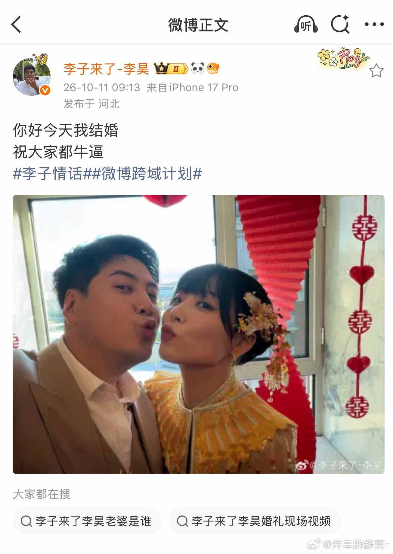 新婚快乐！实在有点事，没抽开时间去，但非常为你开心！[心]如张哥所说，好好的把日