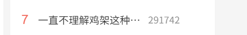 🔻撇一眼看岔了，我还以为说鸡杂。🔻我寻思火爆鸡杂这么好吃。一直不理解鸡架这种