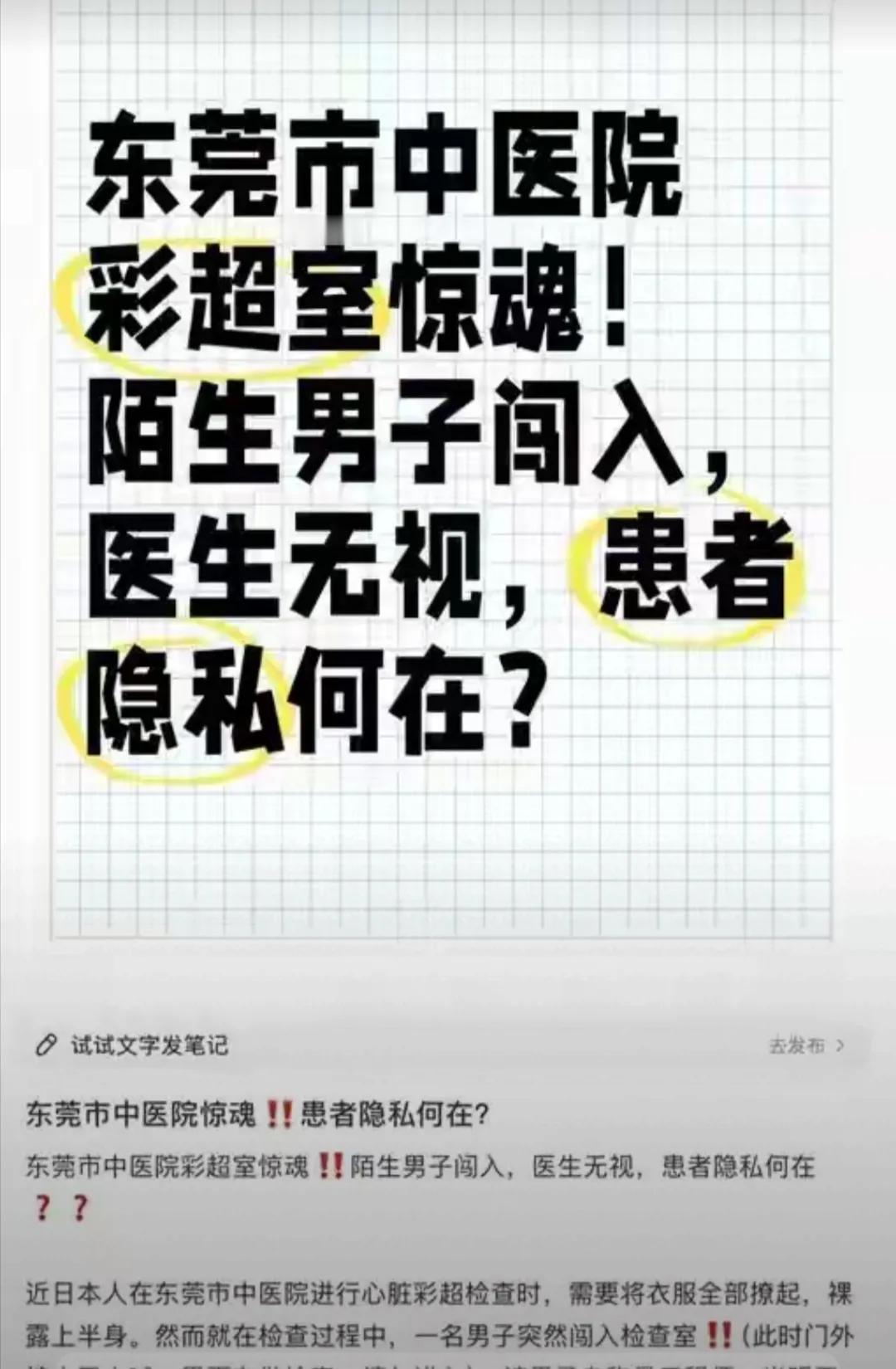 一女子彩超室裸漏上体正在做彩超，一男子开门进去，近日，一则令人瞠目结舌的事件在网