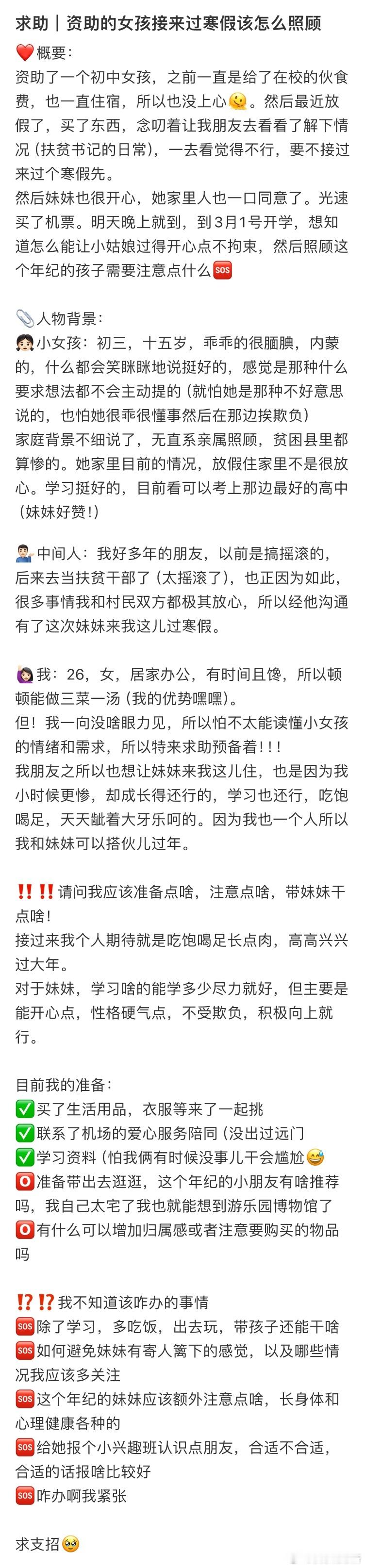 接资助的女孩来过寒假，该怎么照顾呢[哆啦A梦害怕] 