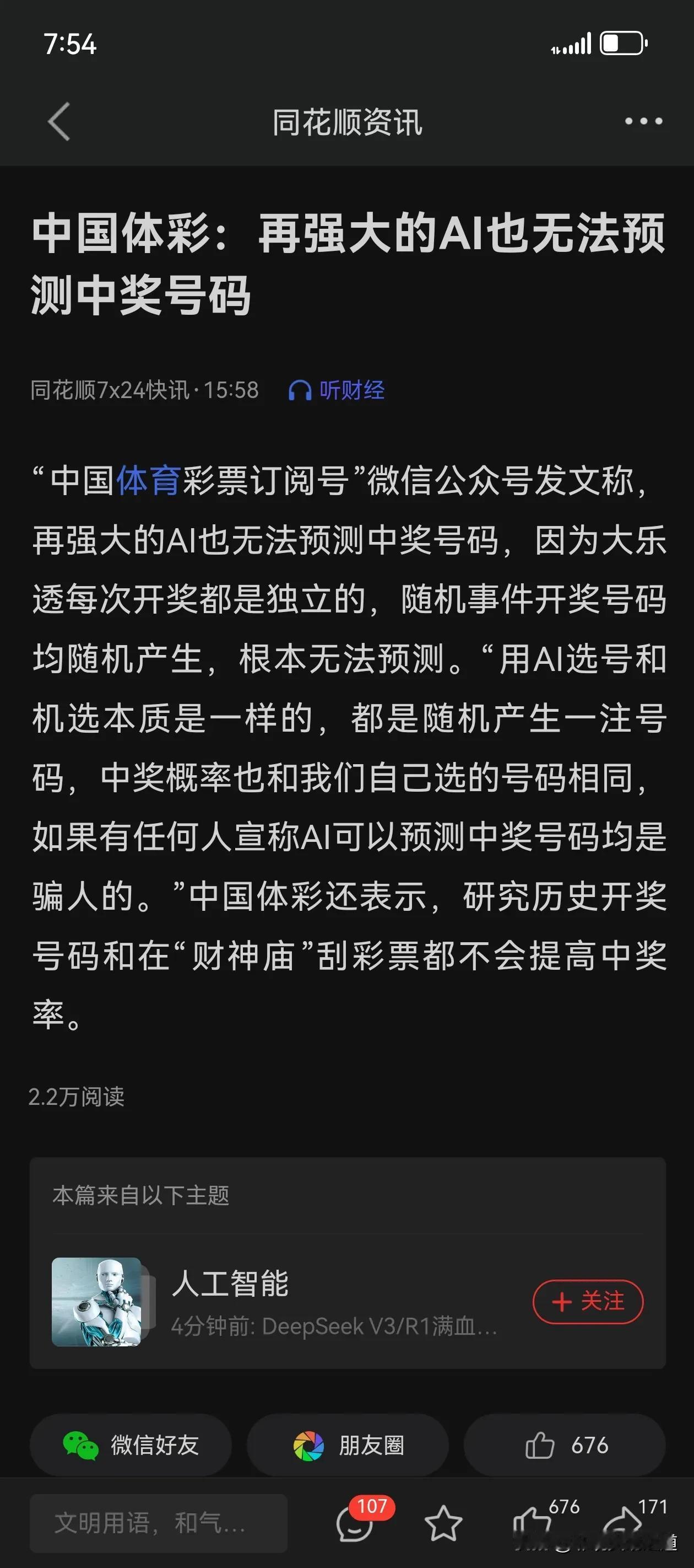 这就是刺裸裸的告诉广大彩民，别傻了你们，大数据找规律根本不可能预测到我们的开奖结