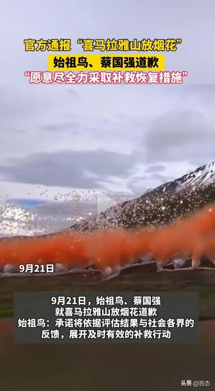 不敢相信，蔡国强和始祖鸟在喜马拉雅山脉创作升龙烟花表演，难道他们不知道这样会对当