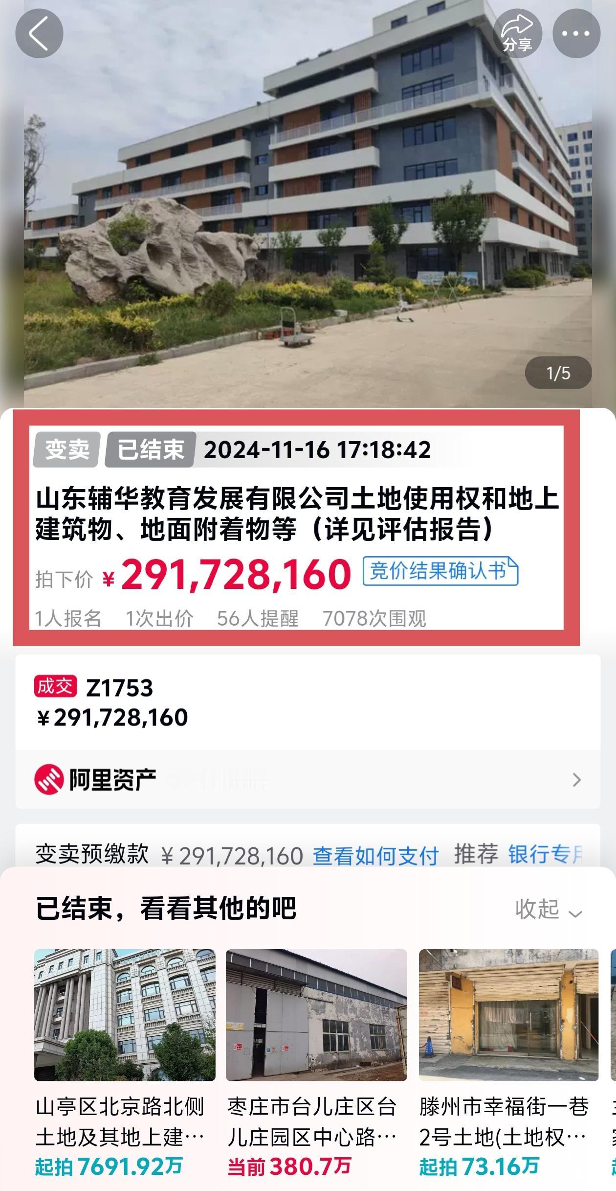 英华高级中学成功竞买辅华高中！法拍 便民信息 好消息 一切为了孩子 通知 @抖音
